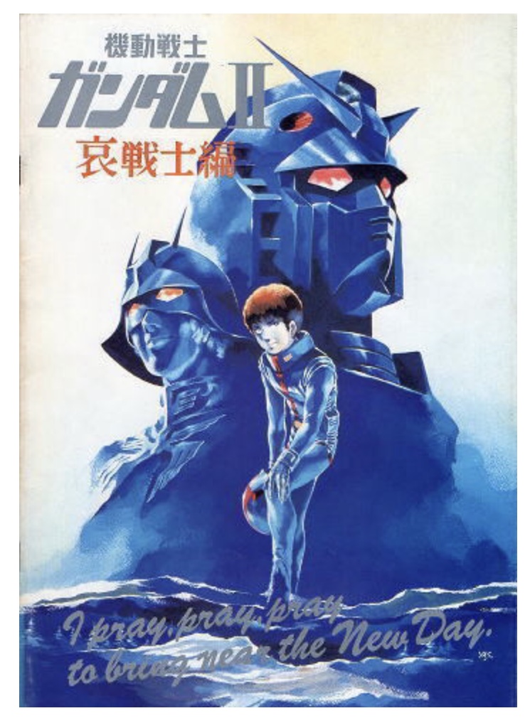 ガンダム哀戦士パンフレット表紙