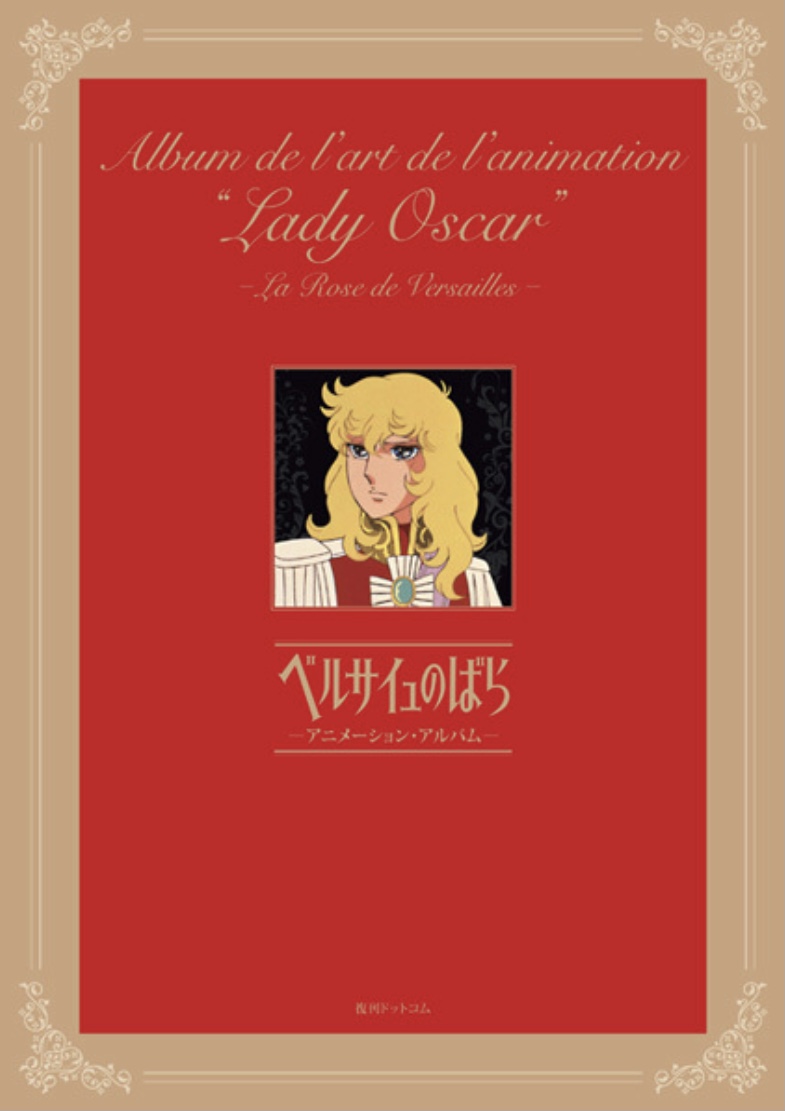 LadyOscar表紙