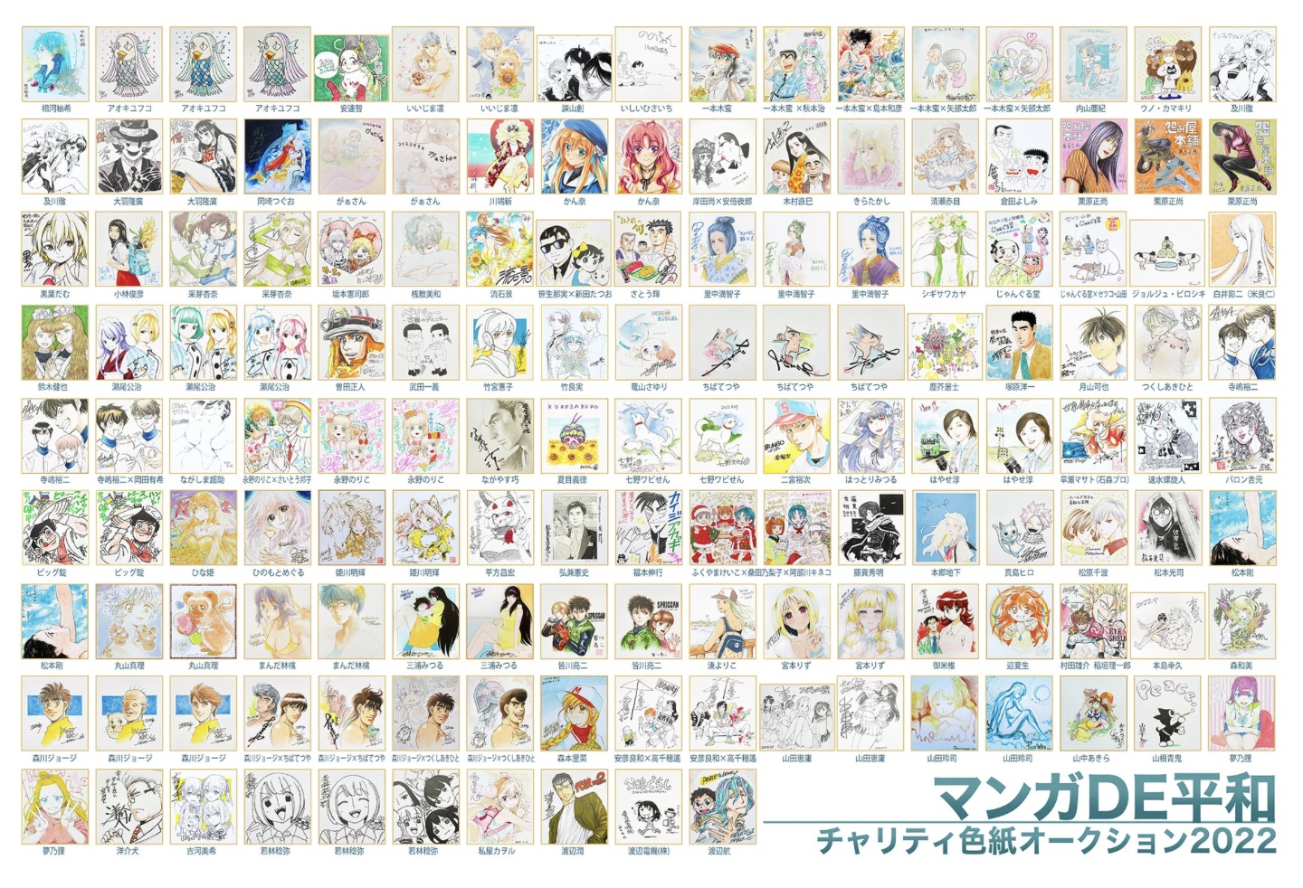 Auction総色紙画像