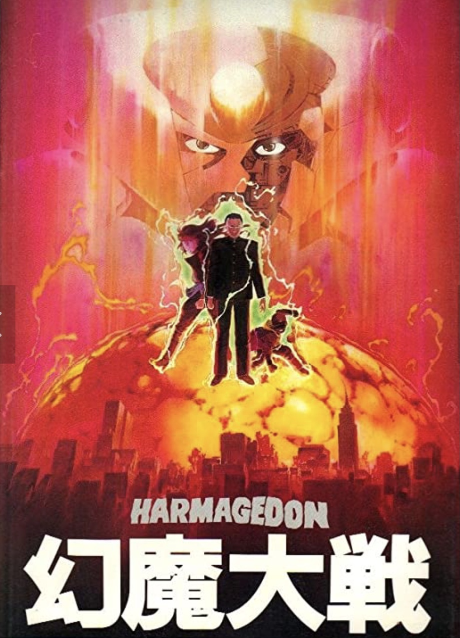 幻魔大戦パンフレット画像