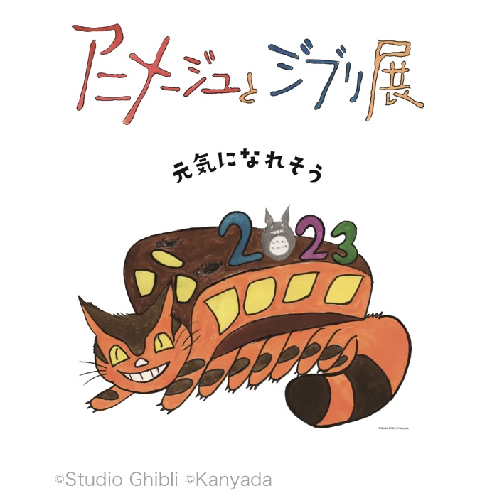 アニメージュとジブリ展新ロゴ画像