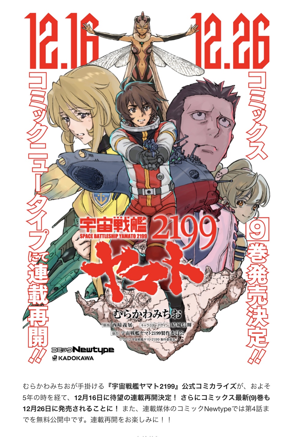 どうして、むらかわみちお先生の「宇宙戦艦ヤマト2199」は休載したのかな？ Back to the 昭和50年‘s アニメ・マンガ