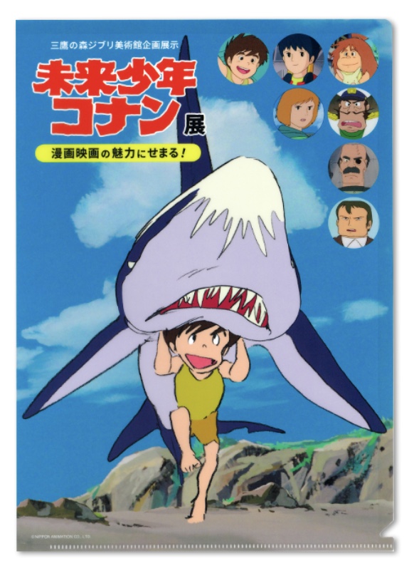 未来少年コナン吉祥寺上映会