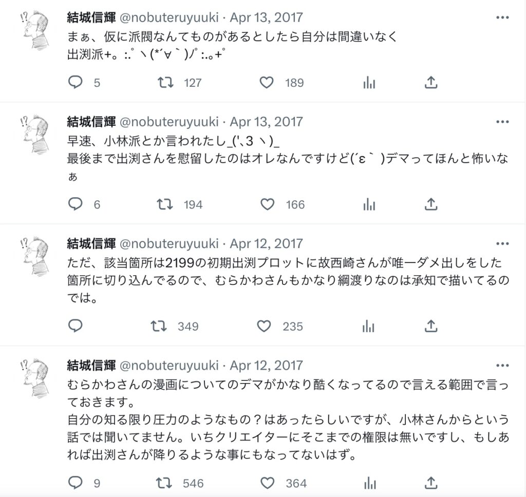 結城信輝氏Twitter画像