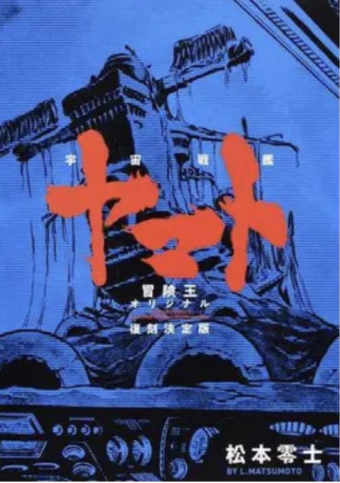 冒険王コミック表紙画像