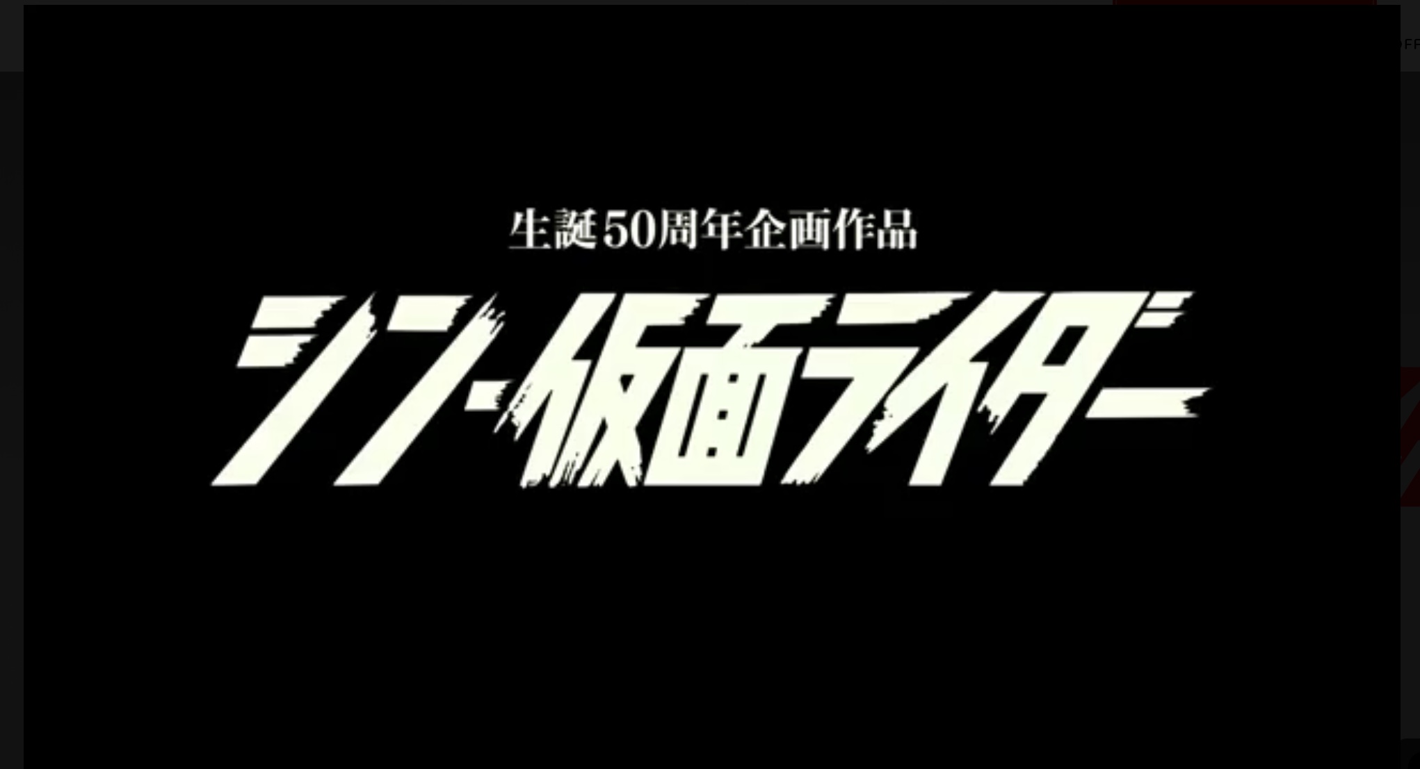 シン・仮面ライダータイトル画像