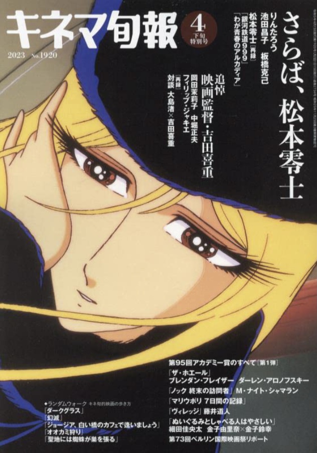 キネマ旬報表紙画像