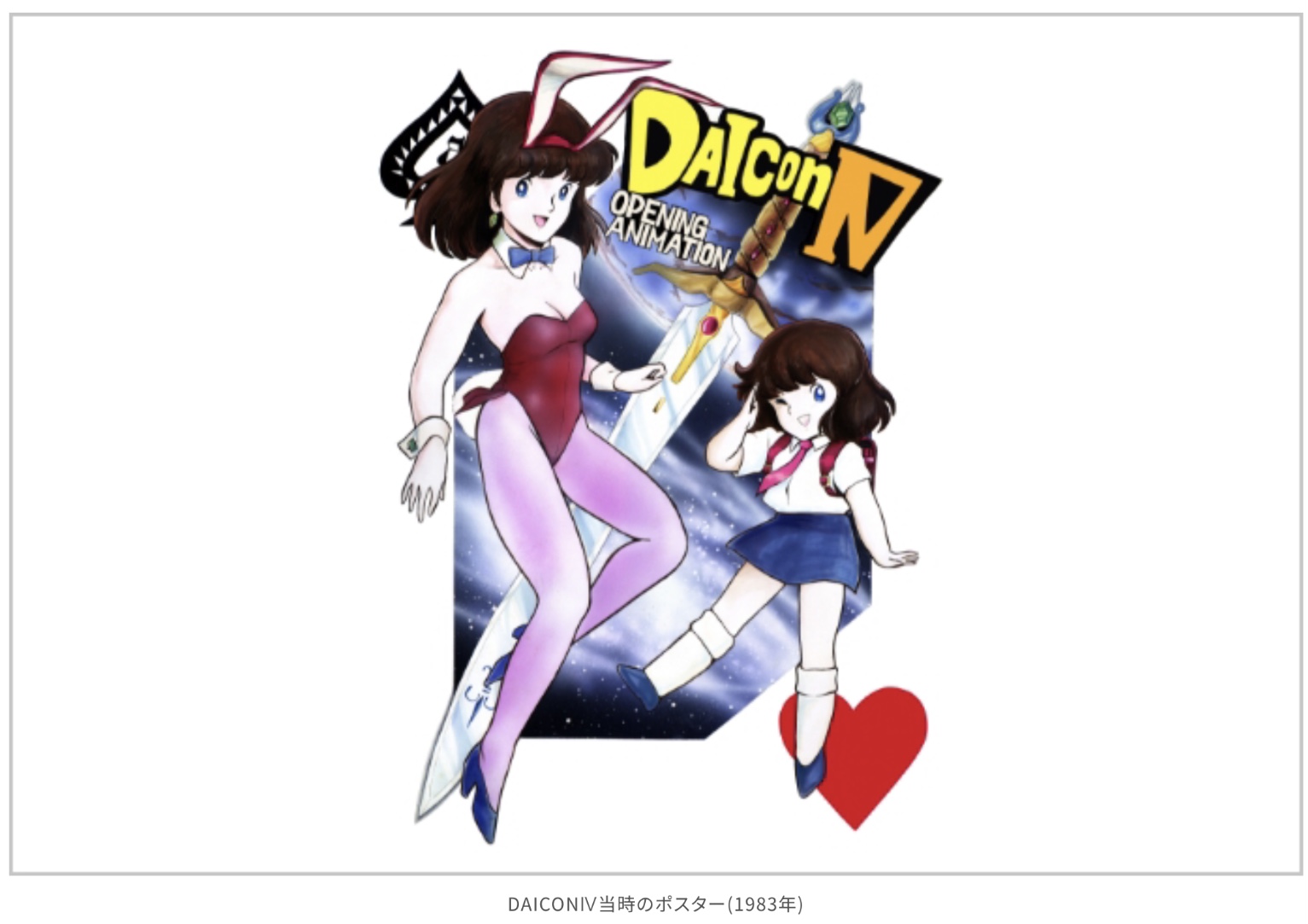 DAICON4poster画像
