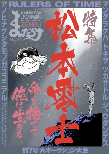 まんだらけZENBU117号表紙画像