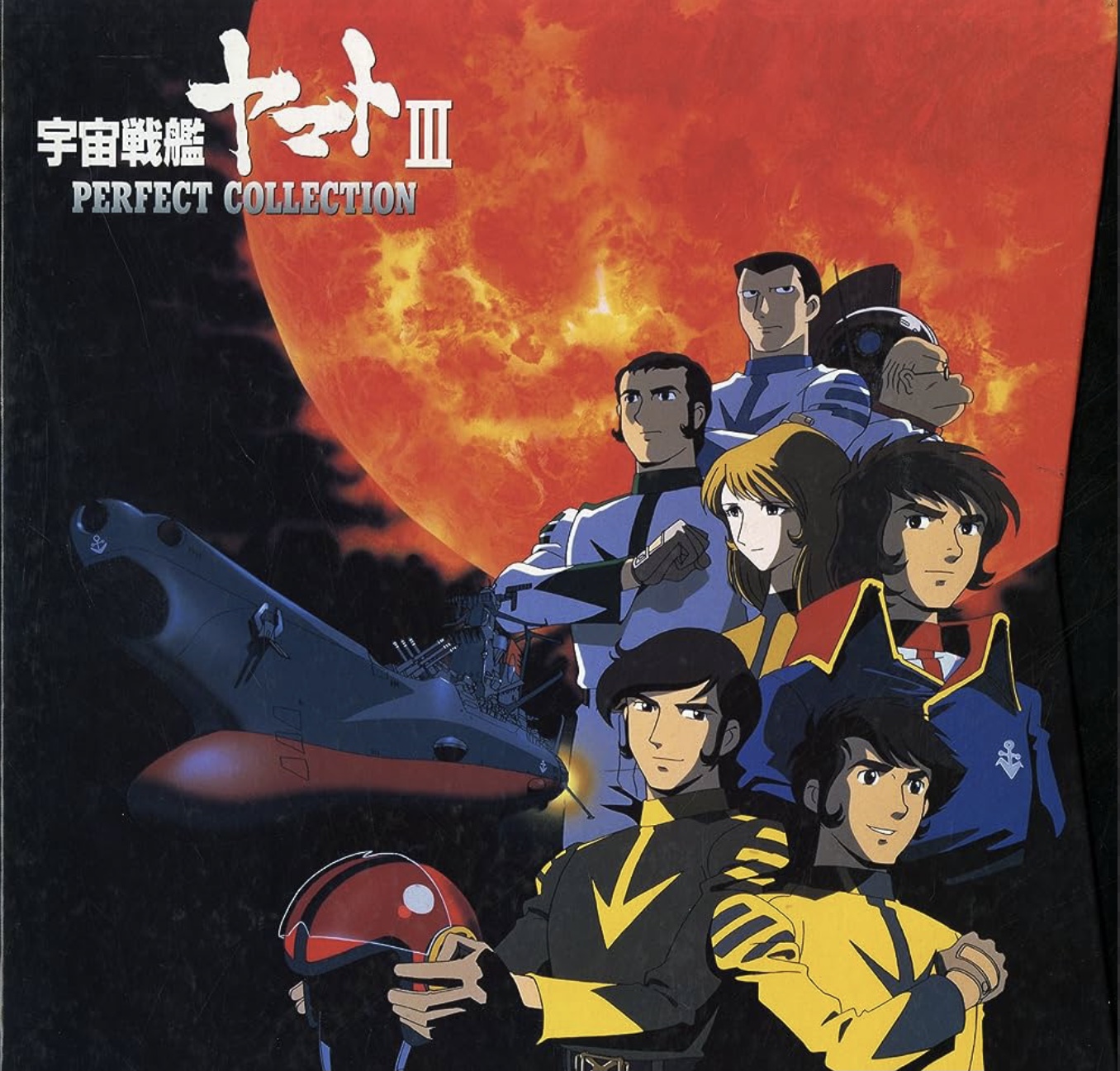 宇宙戦艦ヤマトⅢレーザーディスク画像