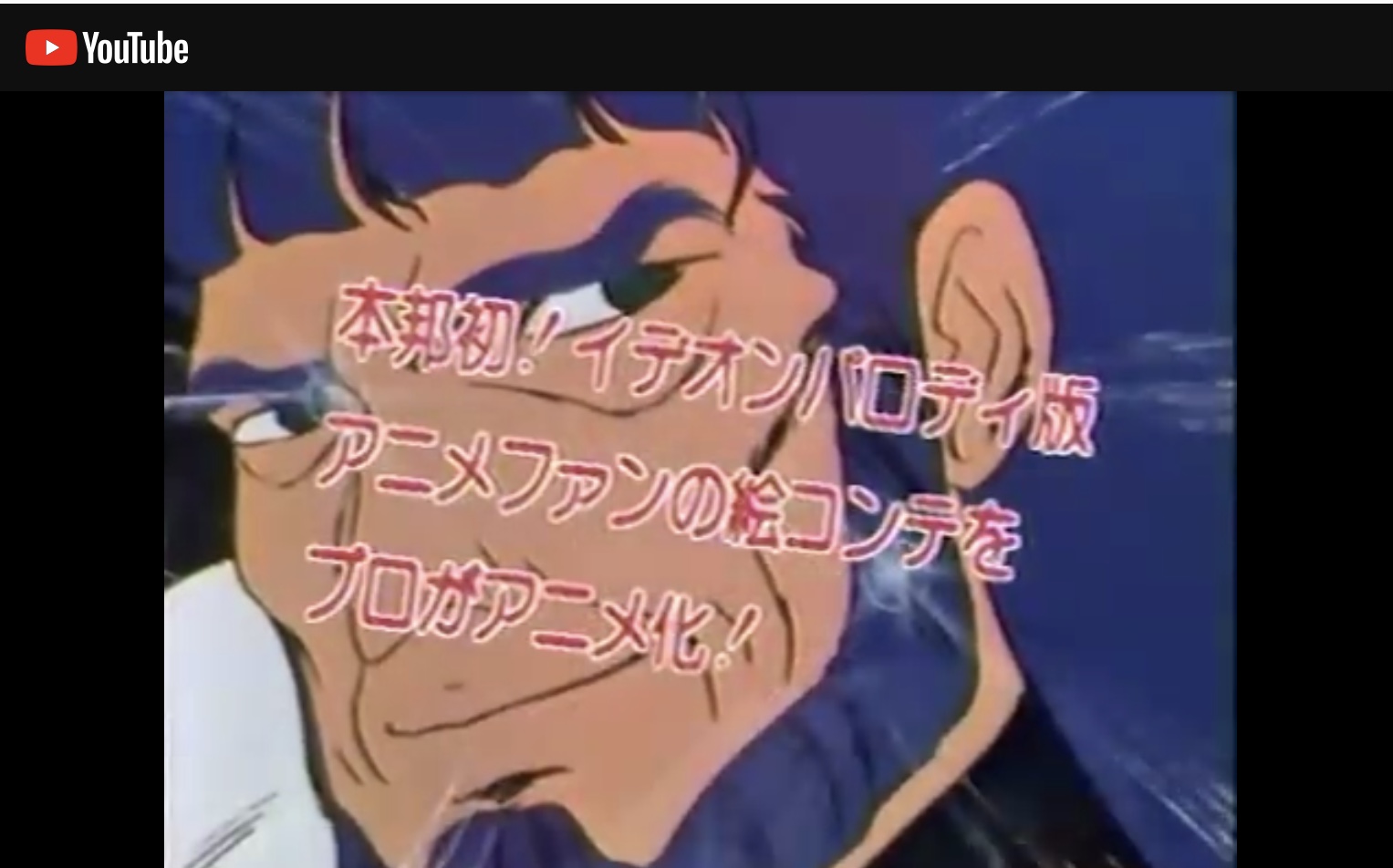 「明るいイデオン」パロディ画像
