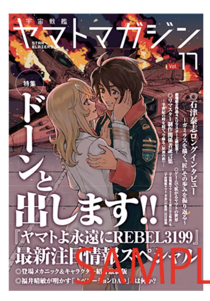 ヤマトマガジン17号表紙画像