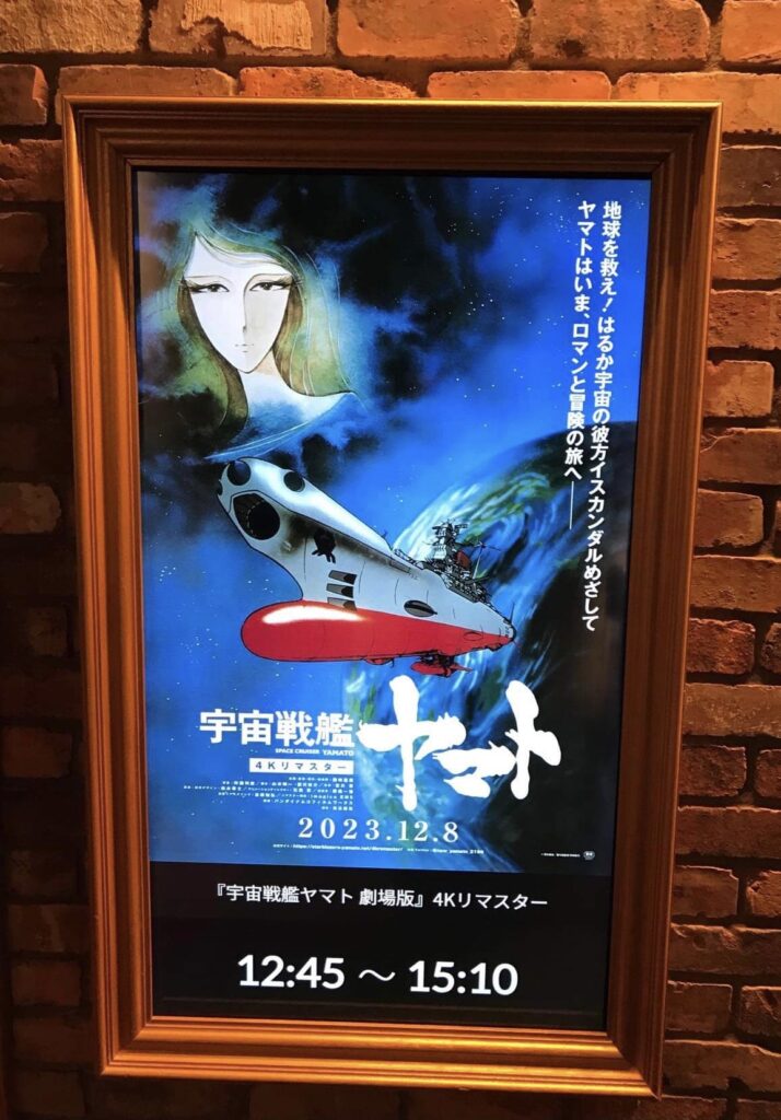 宇宙戦艦ヤマト劇場版4Kリマスター画像