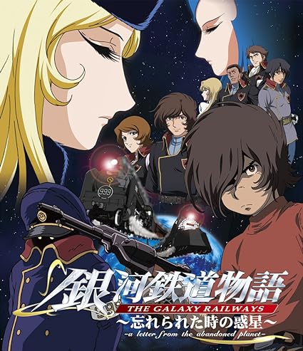 銀河鉄道物語〜忘れられた時の惑星画像
