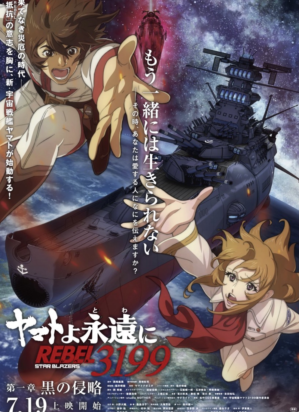 ヤマトよ永遠に3199画像