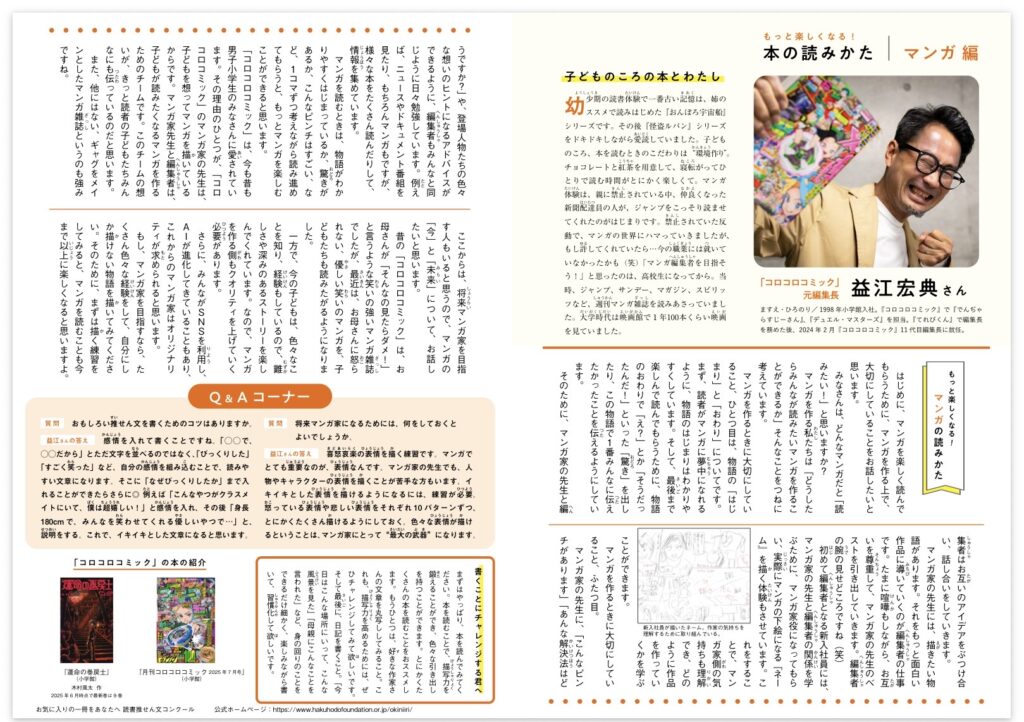 益江氏の近況記事