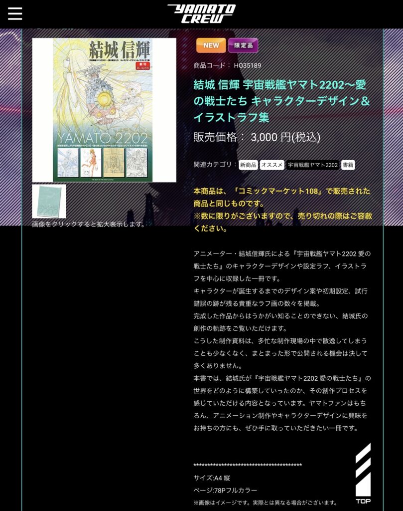 ヤマトクルーホームページ画面